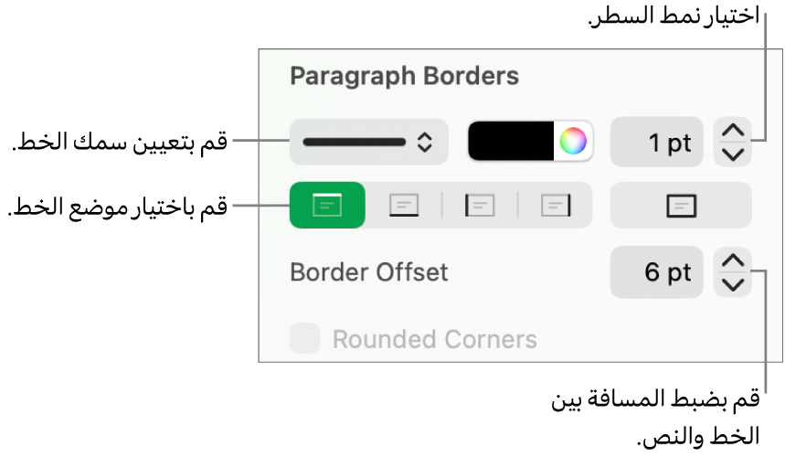 عناصر التحكم الخاصة بتغيير نمط الخط، السُمك، الموضع، واللون.