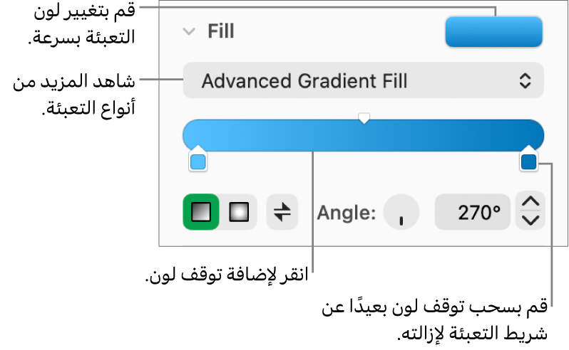 عناصر التحكم بتعبئة الكائنات بالألوان.