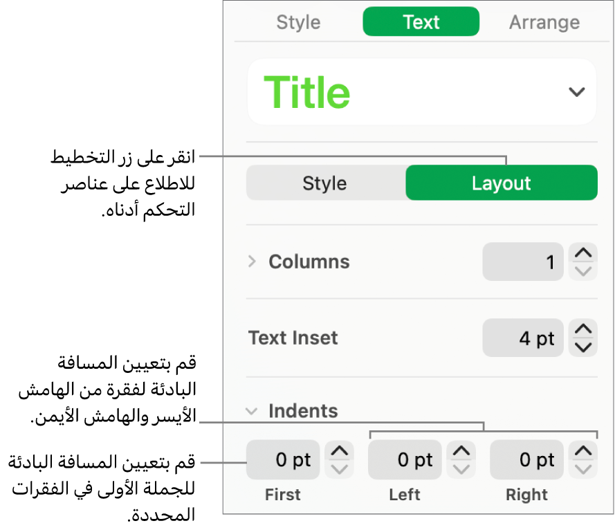 جزء التخطيط في شريط التنسيق الجانبي وتظهر به عناصر التحكم الخاصة بتعيين المسافة البادئة في السطر الأول وهوامش الفقرة.