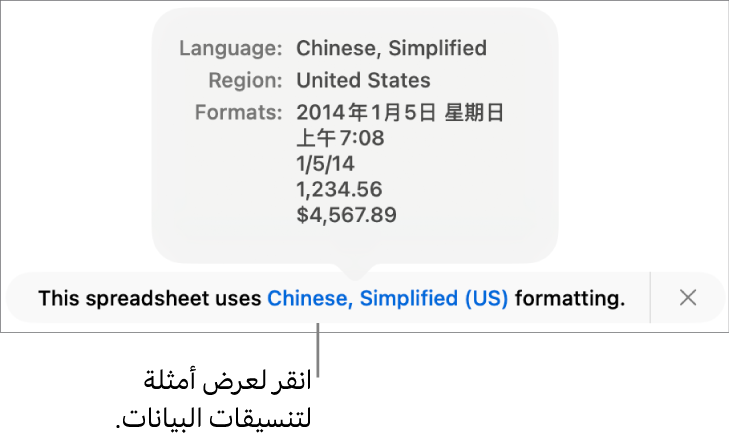 الإشعار بإعداد اللغة والمنطقة المختلفين يوضح أمثلة على التنسيق في اللغة والمنطقة.