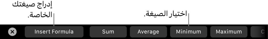 شريط اللمس في MacBook Pro وبه عناصر تحكم لإدراج الصيغة الخاصة بك واختيار صيغة شائعة الاستخدام.