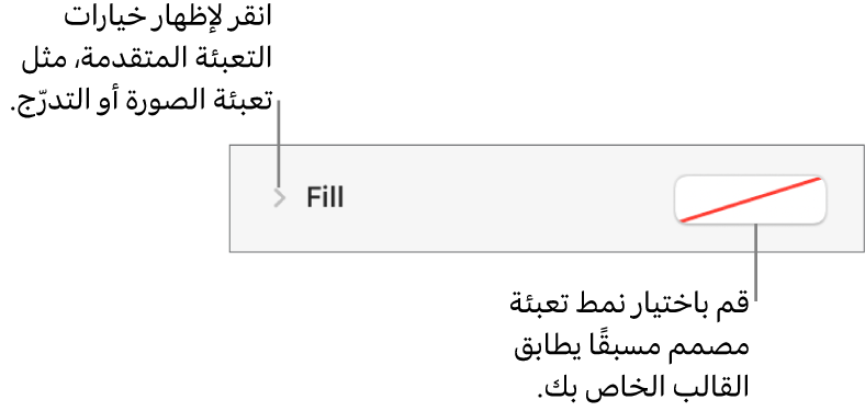 عناصر تحكم لاختيار لون التعبئة.