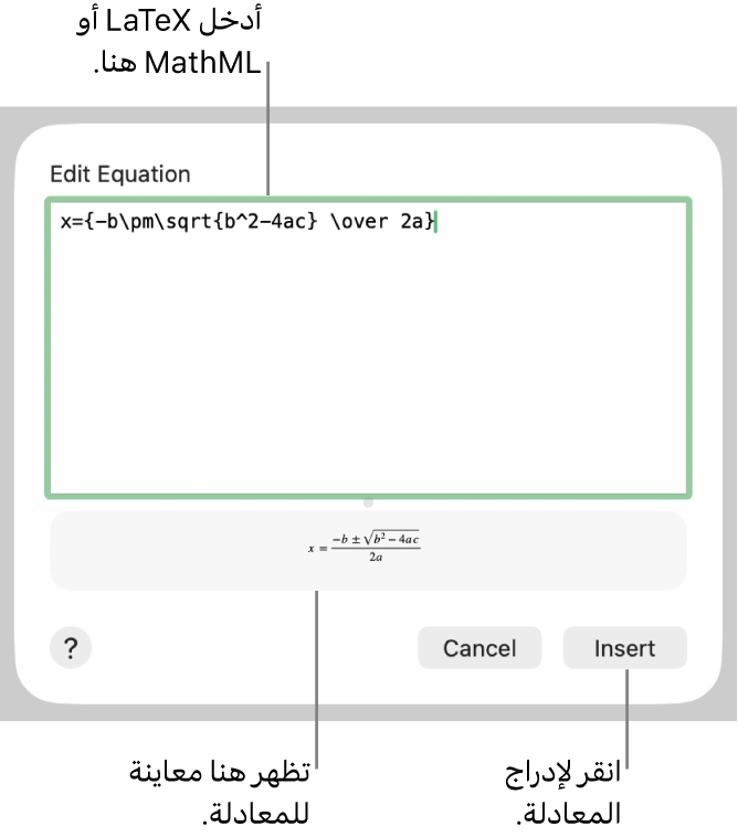 يوضح مربع حوار تعديل المعادلة الصيغة التربيعية مكتوبة باستخدام LaTeX في حقل تعديل المعادلة، ويظهر أسفلها معاينة للمعادلة.