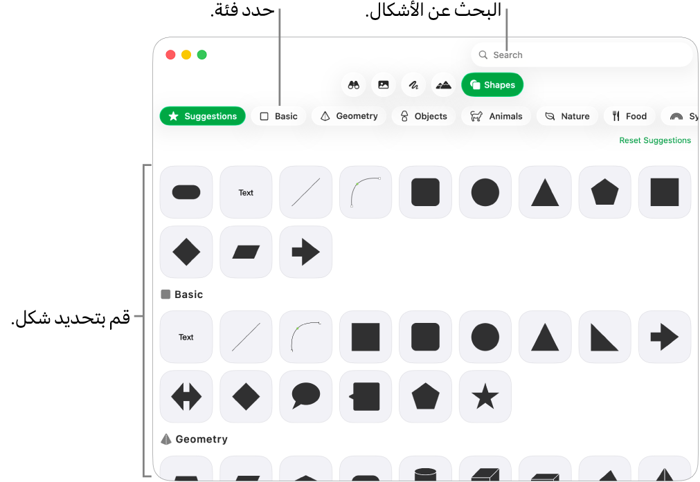 مكتبة الأشكال، مع الفئات مدرجة على اليمين والأشكال معروضة على اليسار. يمكنك استخدام حقل البحث بالجزء العلوي للبحث عن أشكال والتحريك لرؤية المزيد.