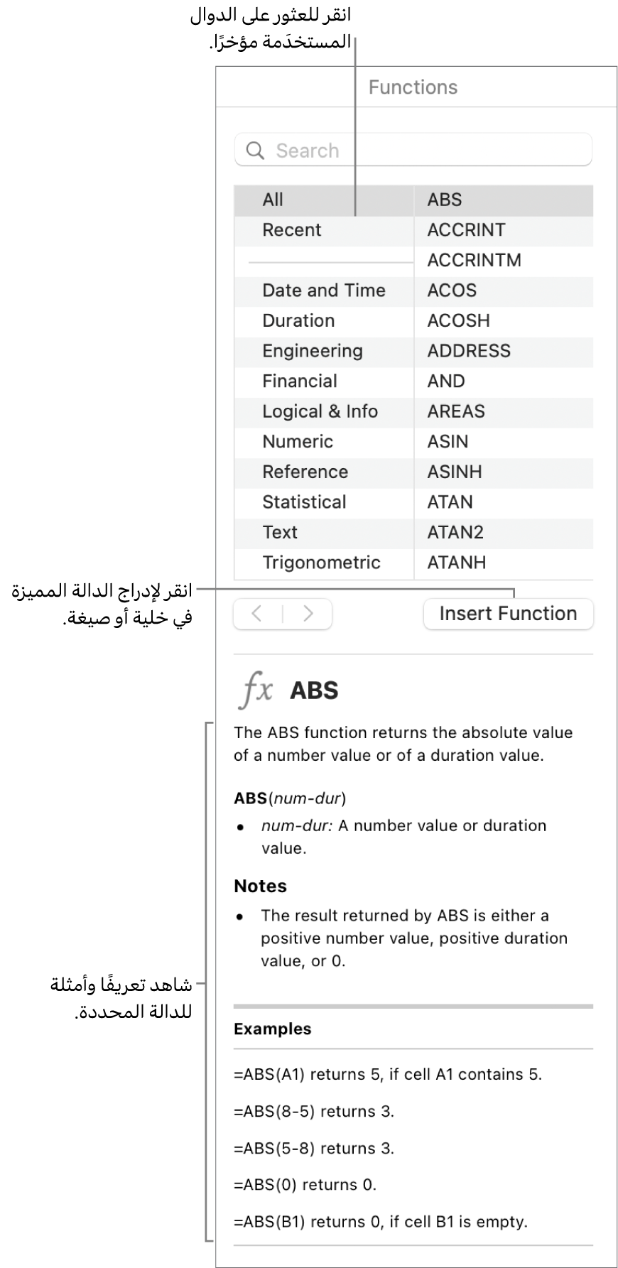 متصفح الدوال مع وسائل شرح للدوال المستخدمة مؤخرًا، وزر إدخال الدالة، وتعريف الدالة.