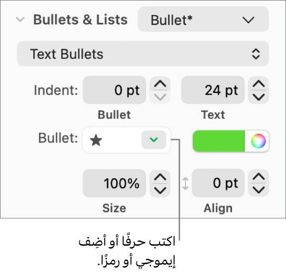 قسم التعداد النقطي والقوائم في الشريط الجانبي "التنسيق". حقل تعداد نقطي يعرض إيموجي نجمة.