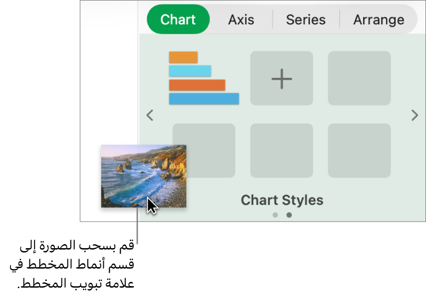 سحب صورة إلى قسم أنماط المخطط بالشريط الجانبي لإنشاء نمط جديد.