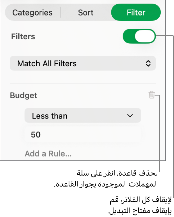 عناصر التحكم في حذف فلتر أو إيقاف كل الفلاتر.