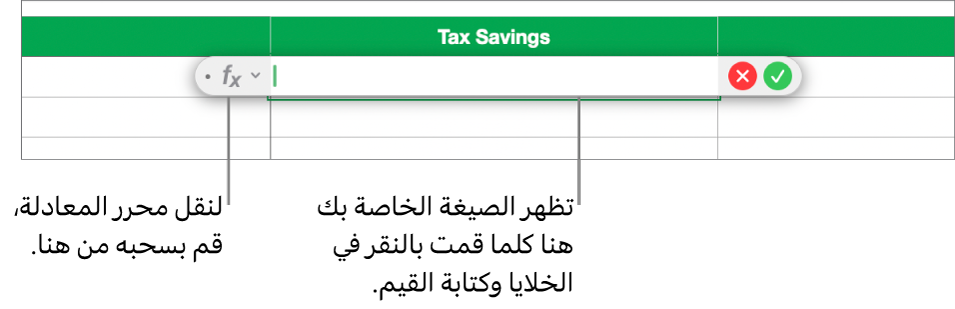 محرر الصيغ.