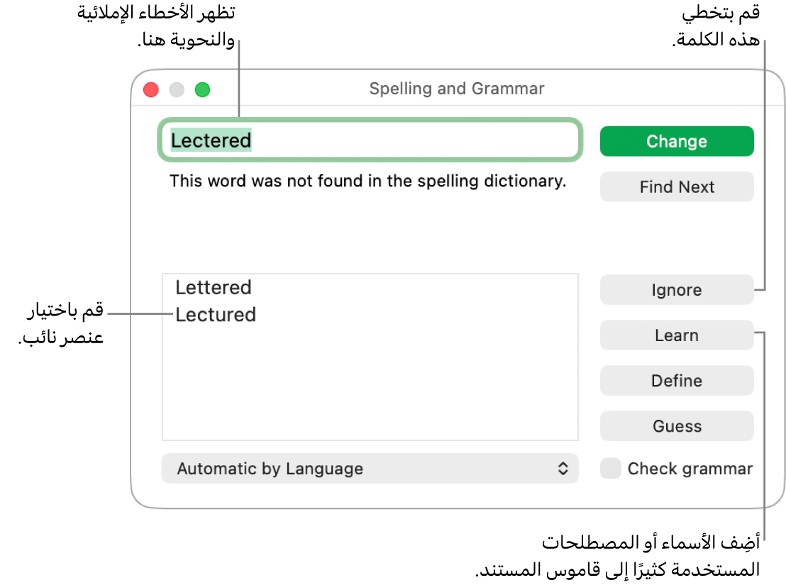 نافذة التدقيق الإملائي والتدقيق النحوي.