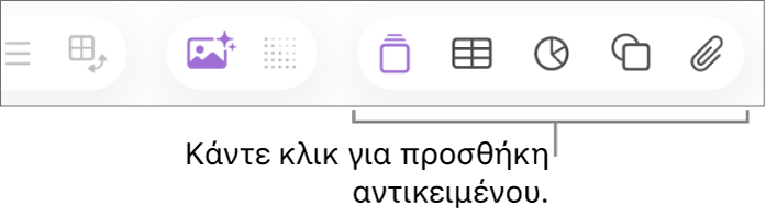 Η γραμμή εργαλείων Numbers με τα κουμπιά «Εισαγωγή», «Πίνακας», «Γράφημα», «Κείμενο», «Σχήμα» και «Πολυμέσα».