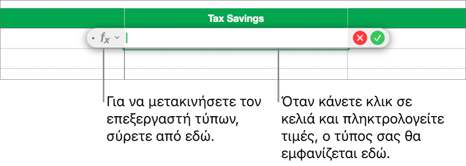 Ο Επεξεργαστής τύπων.
