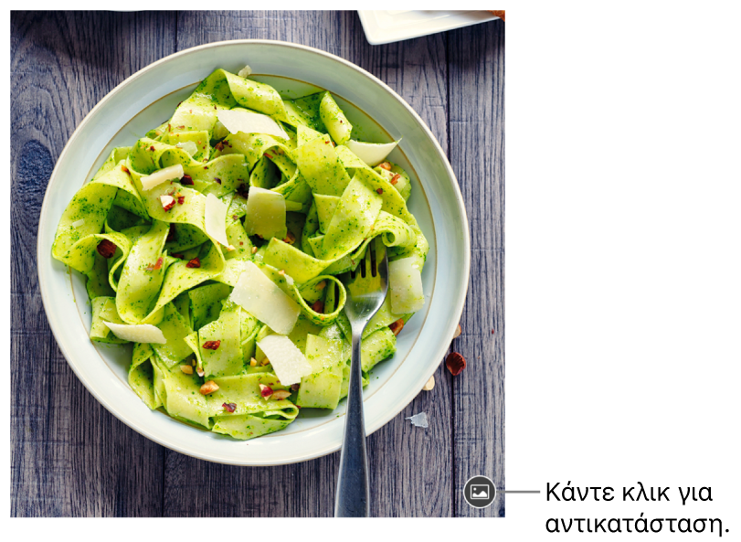 Μια εικόνα με ένα κουμπί Αντικατάστασης εικόνας.