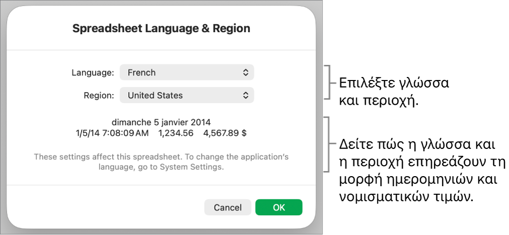 Τμήμα «Γλώσσα και Περιοχή» με στοιχεία ελέγχου για τη γλώσσα και την περιοχή, και ένα παράδειγμα μορφής συμπεριλαμβανομένων της ημερομηνίας, της ώρας, των δεκαδικών ψηφίων και του νομίσματος.