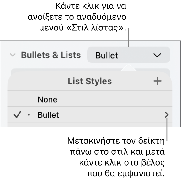 Το αναδυόμενο μενού «Στιλ λίστας» με ένα στιλ επιλεγμένο και ένα βέλος στην τέρμα δεξιά πλευρά.