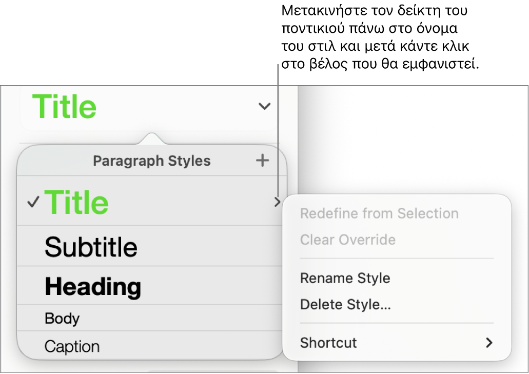 Το μενού «Στιλ παραγράφων» με ανοιχτό το μενού συντόμευσης.