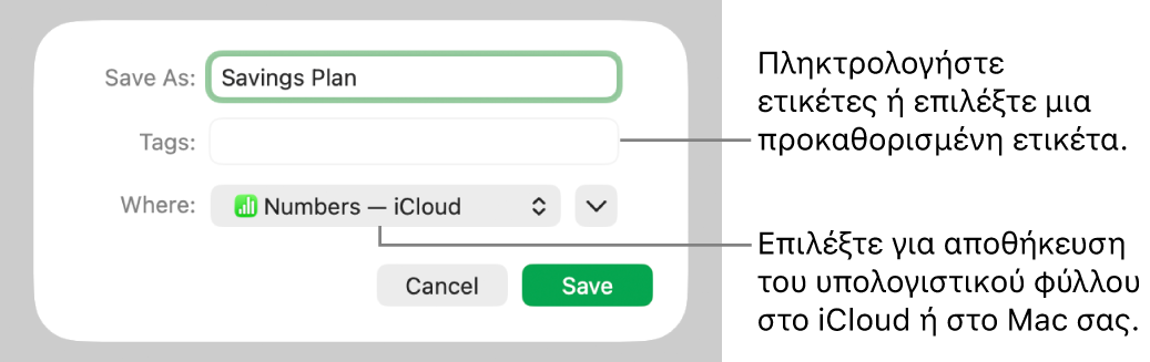 Πλαίσιο διαλόγου «Αποθήκευση ως».