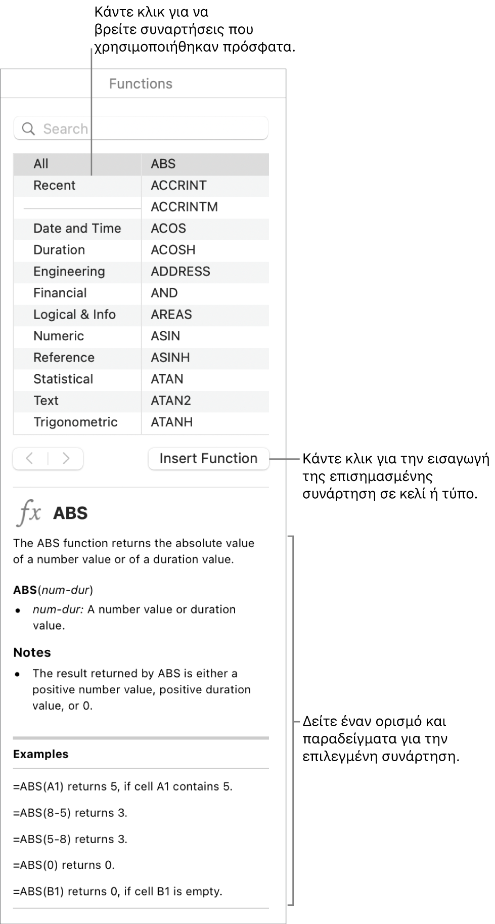 Η Περιήγηση συναρτήσεων με επεξηγήσεις για πρόσφατα χρησιμοποιημένες συναρτήσεις, το κουμπί «Εισαγωγή συνάρτησης» και ο ορισμός συνάρτησης.