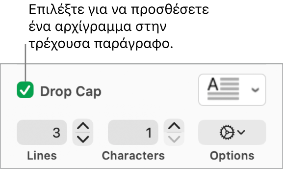 Το πλαίσιο επιλογής «Αρχίγραμμα» είναι επιλεγμένο και ένα αναδυόμενο μενού εμφανίζεται στα δεξιά του. Τα στοιχεία ελέγχου για καθορισμό του ύψους γραμμής, του αριθμού χαρακτήρων και άλλες επιλογές εμφανίζονται από κάτω.