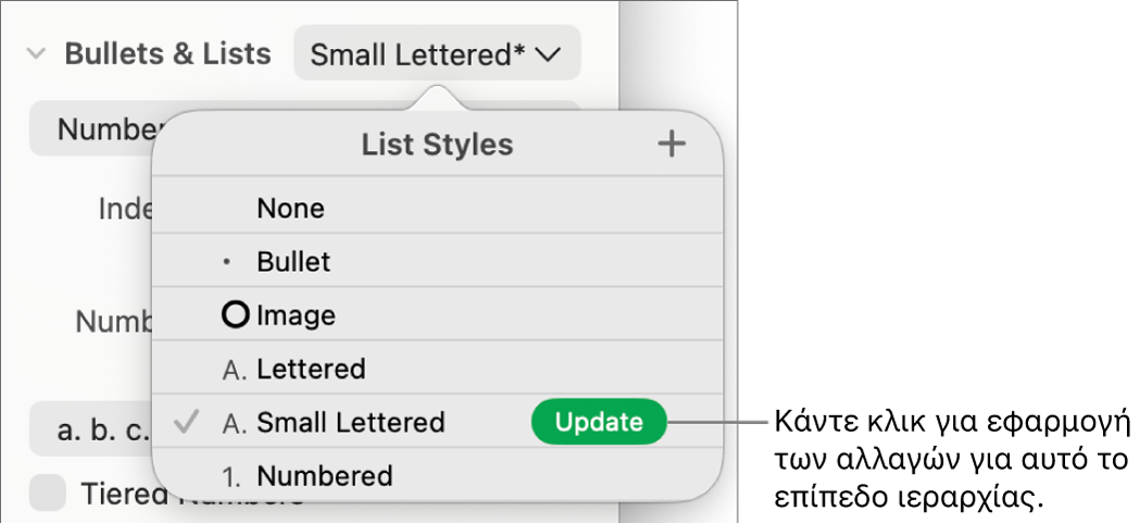 Το αναδυόμενο μενού «Στιλ λίστας» με ένα κουμπί «Ενημέρωση» δίπλα στο όνομα του νέου στιλ.