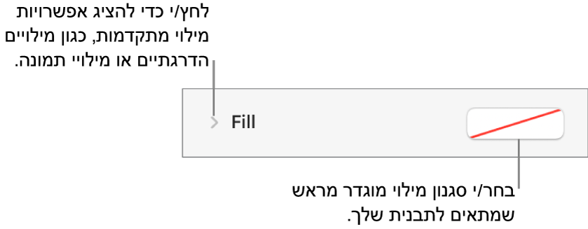 כלי בקרה לבחירת צבע מילוי.