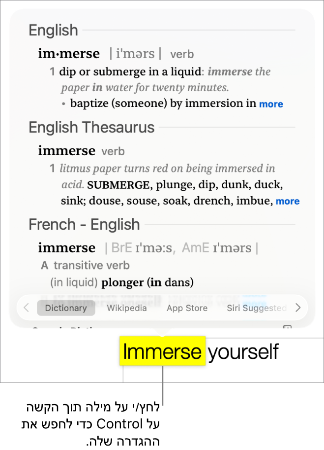 מלל עם מילה מסומנת וחלון המציג את ההגדרה שלה ומילה נרדפת. שלושה כפתורים בתחתית החלון מספקים קישורים למילון, לוויקיפדיה ולאתרים שהוצעו על ידי Siri.