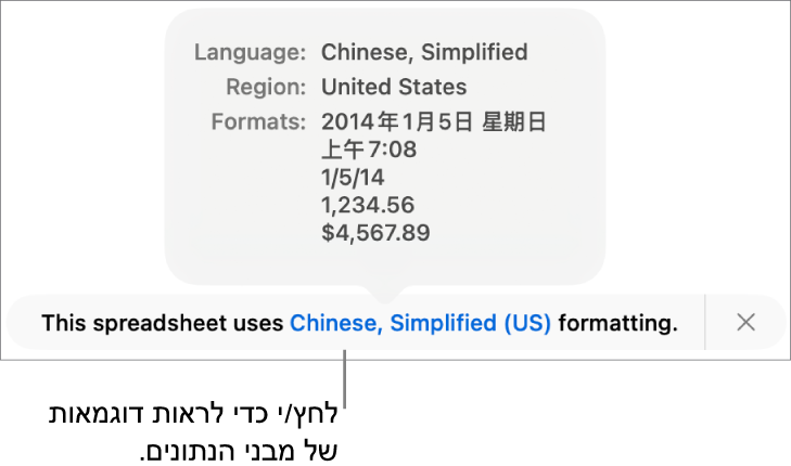 ההודעה לגבי הגדרת השפה והעיצוב השונים, עם דוגמאות של העיצוב בשפה זו ובאזור זה.