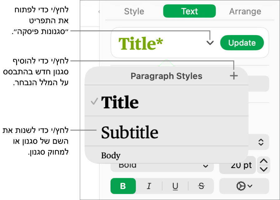 התפריט ״סגנונות פיסקה״, מציג כלי בקרה להוספה או שינוי של סגנון.