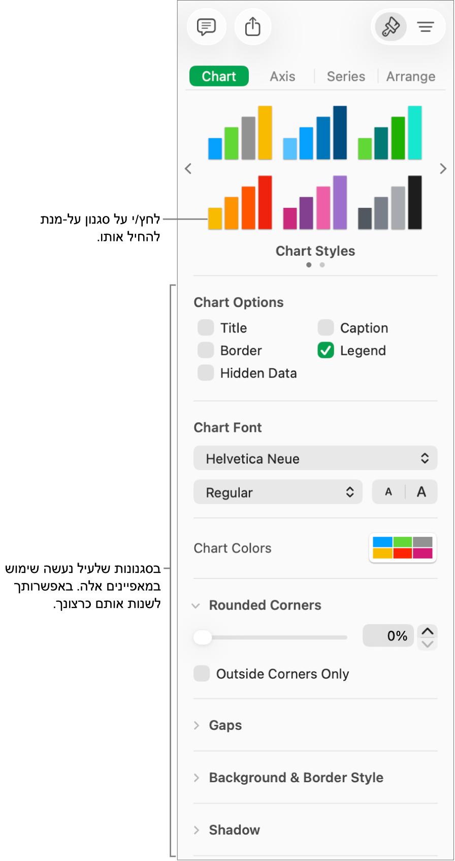 סרגל הצד ״עיצוב״ מציג את כלי הבקרה לעיצוב תרשימים.