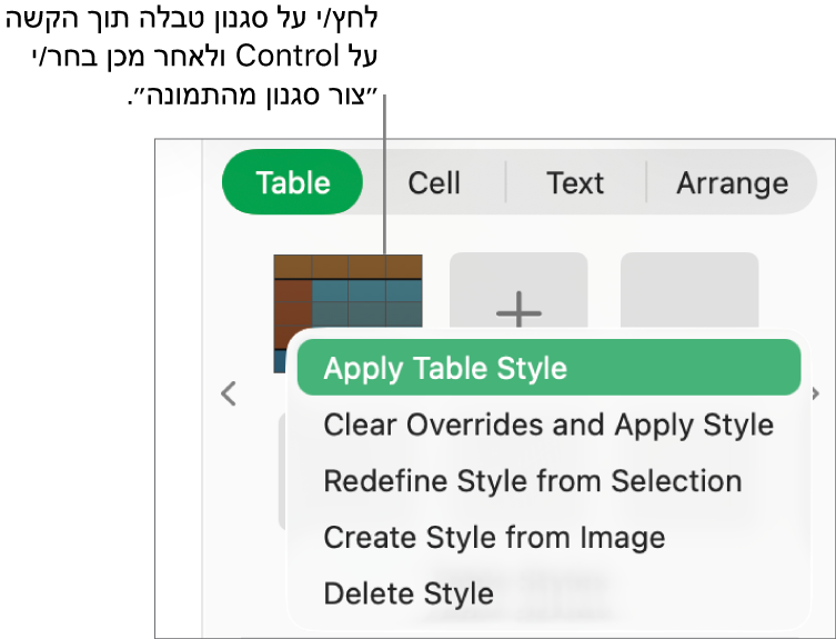 תפריט הקיצור ״סגנון טבלה״.
