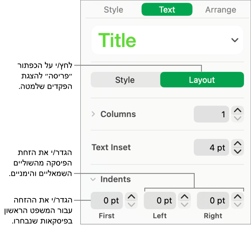 מקטע ״פריסה״ בסרגל הצד מציג כלי בקרה להגדרת שולי פיסקה והזחת השורה הראשונה.