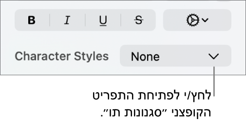 התפריט הקופצני ״סגנונות תווים״.