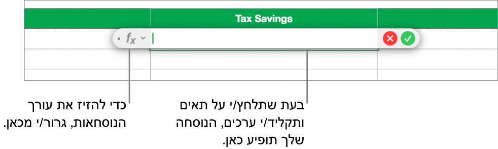 עורך הנוסחאות.