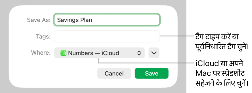 डायलॉग के रूप में सहेजें।