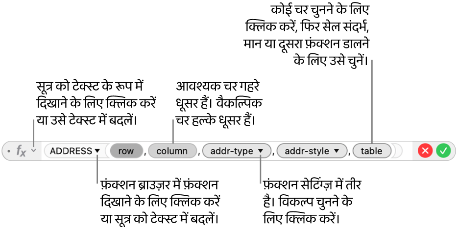 ADDRESS फ़ंक्शन और उसके आर्ग्युमेंट टोकन दिखाता फ़ॉर्मूला संपादक।