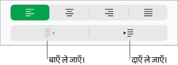 अनुच्छेद अलाइनमेंट विकल्प।