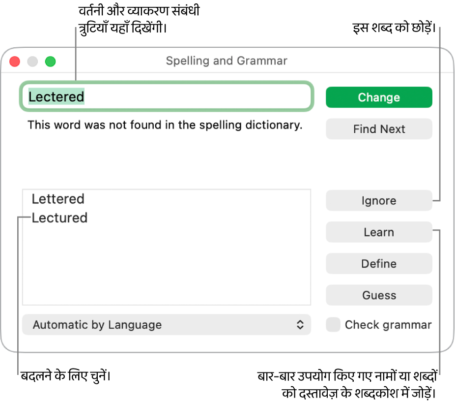 “वर्तनी और व्याकरण” विंडो।