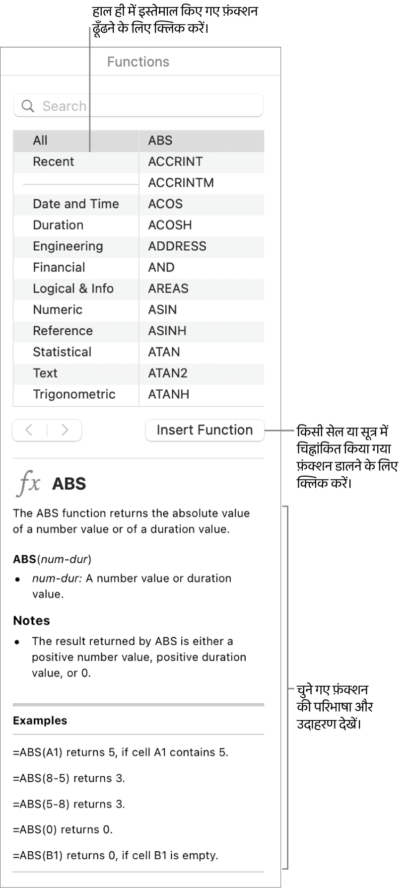 हाल ही में प्रयुक्त किए गए फ़ंक्शन के लिए कॉलआउट वाला फ़ंक्शन ब्राउज़र, “फ़ंक्शन "डालें"” बटन, और फ़ंक्शन डेफ़िनिशन।