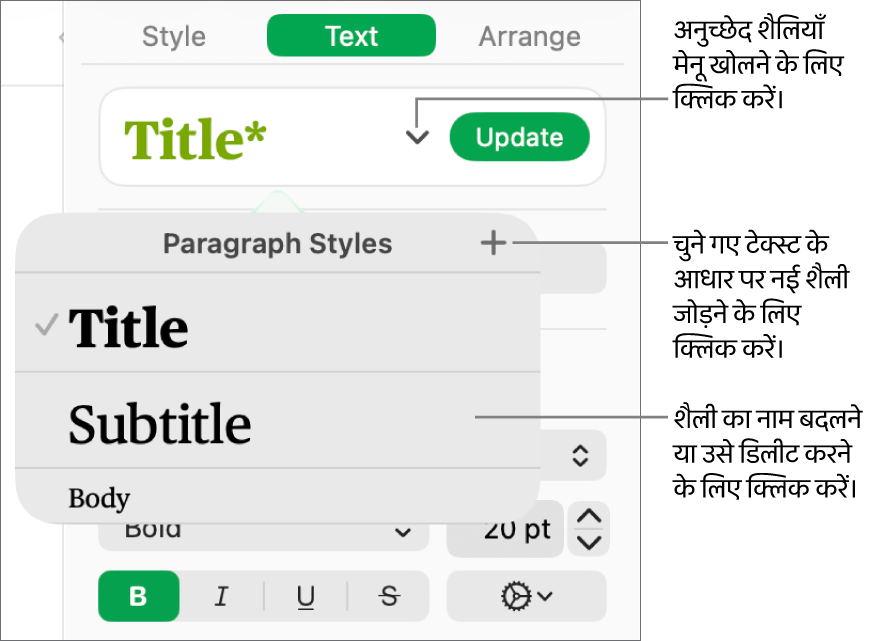शैली जोड़ने या बदलने के लिए नियंत्रण दिखाता, अनुच्छेद शैलियाँ मेनू।