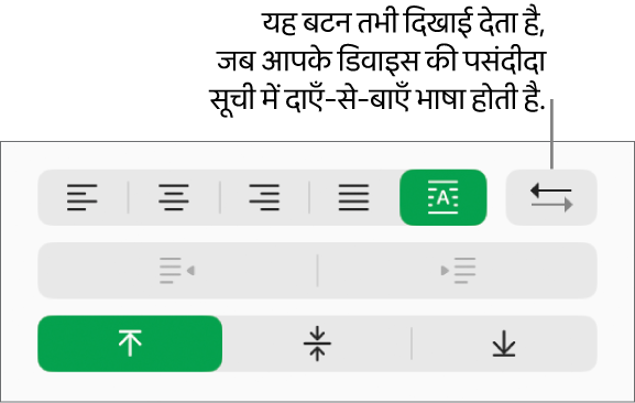 “फ़ॉर्मैट करें” साइडबार के “अलाइनमेंट” सेक्शन में अनुच्छेद दिशा बटन।