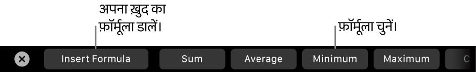 MacBook Pro Touch Bar अपना स्वयं का फ़ॉर्मूला डालने और सामान्य रूप से उपयोग होने वाला फ़ॉर्मूला चुनने के नियंत्रणों के साथ।