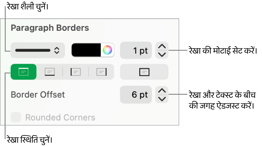 रखा शैली, मोटाई, स्थिति और रंग बदलने के लिए नियंत्रण।