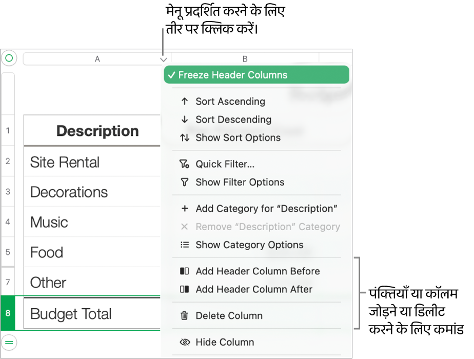 पंक्तियाँ और कॉलम को जोड़ने या डिलीट करने के लिए कमांड वाला टेबल कॉलम मेन्यू।