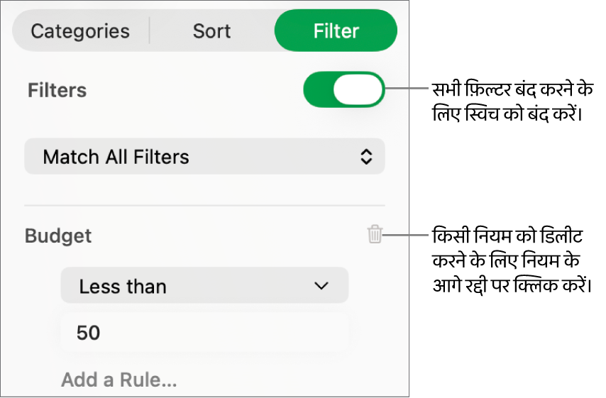एक फ़िल्टर डिलीट करने या सभी फ़िल्टरों को बंद करने के लिए नियंत्रण।