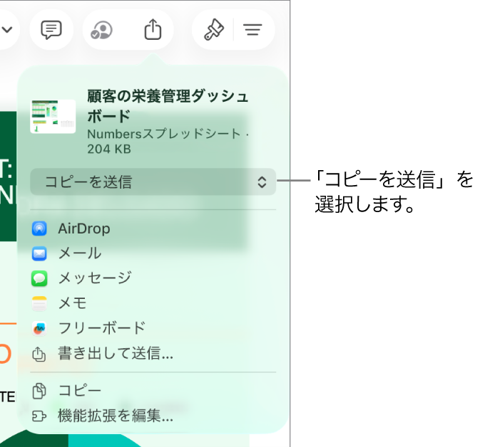 「共有」メニュー。上部で「コピーを送信」が選択されています。