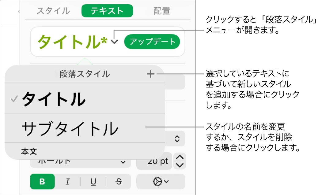 「段落スタイル」メニュー。スタイルを追加または変更するためのコントロールが表示された状態。