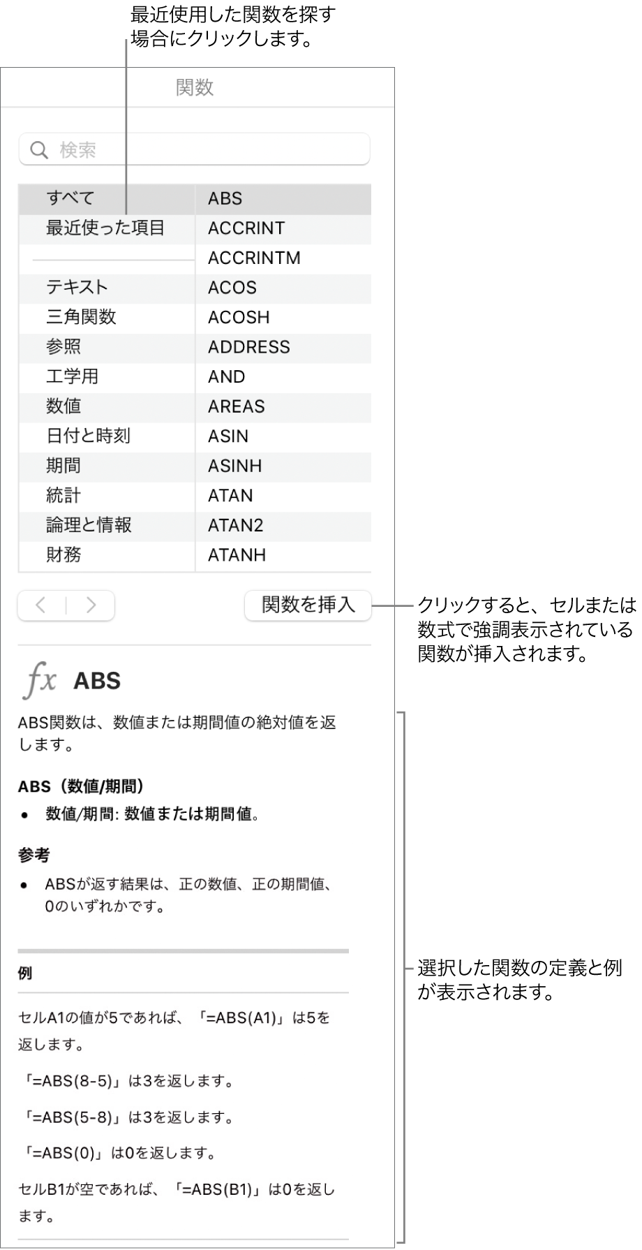 関数ブラウザ。最近使用した関数、「関数を挿入」ボタン、および関数の定義のコールアウトが表示された状態。