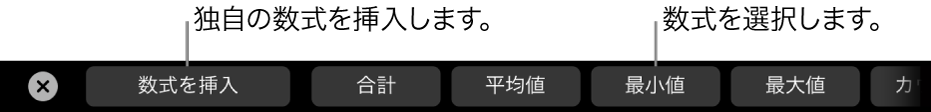 MacBook ProのTouch Bar。独自の数式を挿入したり一般的に使用される数式を選択したりするコントロールがあります。