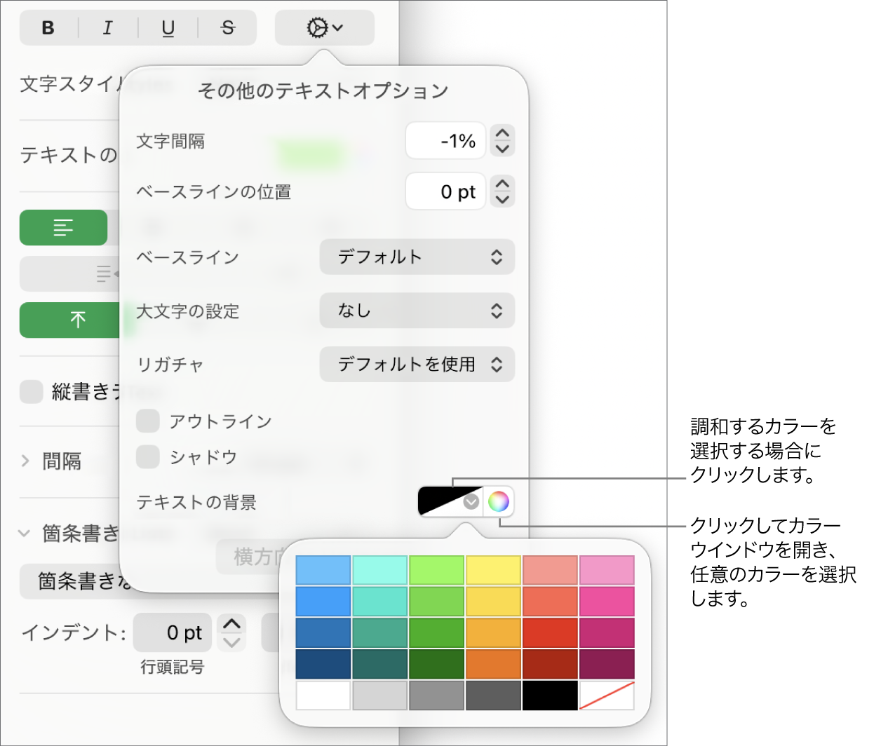 文字の塗りつぶしを選択するためのコントロール。