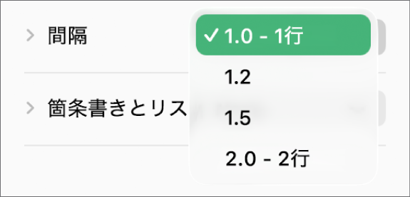 「間隔」ポップアップメニュー。「1行」や「2行」などのオプションが表示された状態。